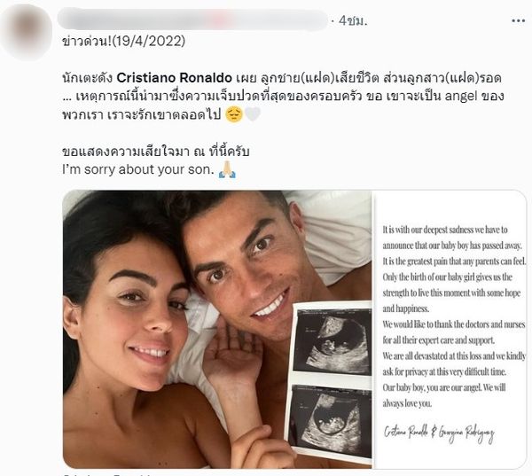 สูญเสียลูกแฝด 1 คน คริสเตียโน่ โรนัลโด้ โพสต์เศร้า ด้านแฟนชาวไทยแห่ส่งกำลังใจแน่น
