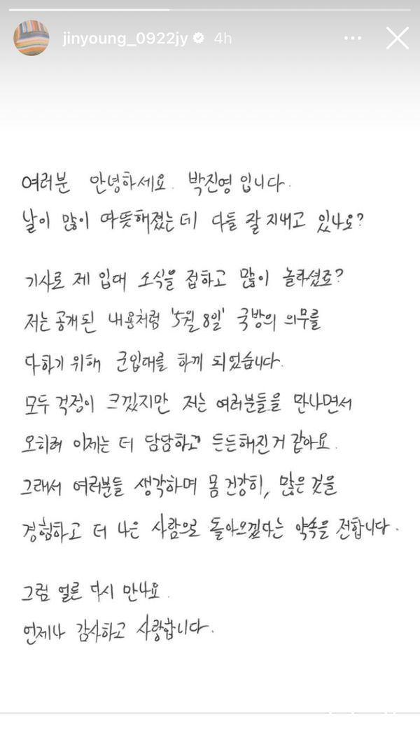 เข้ากรม 8 พ.ค.นี้!! 'จินยอง GOT7' เขียนจดหมายลาแฟนๆ พร้อมรับใช้ชาติในแนวหน้า
