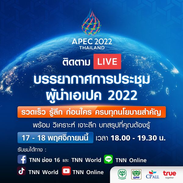 APEC 2022 ประมวลภาพ : ‘ผู้นำฝรั่งเศสพบปะนายกรัฐมนตรีไทย’ 