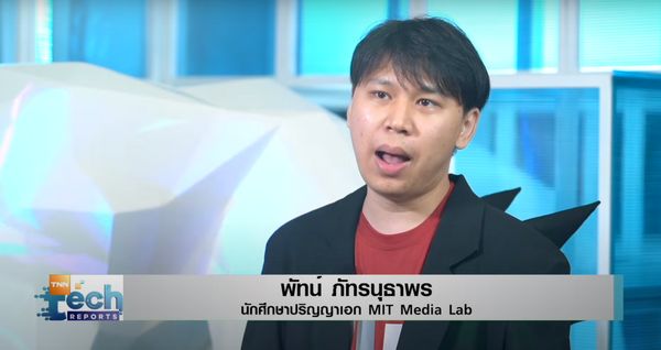 จับเทรนด์เทคโลกจากวงใน MIT และ NASA จากงาน MIT Media Lab Southeast Asia Forum | TNN Tech Reports Weekly