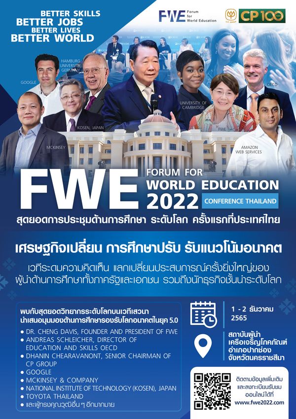 ประธานอาวุโสเครือซีพี และผู้บริหารบริษัทระดับโลก ระดมความคิดแลกเปลี่ยนประสบการณ์ ในเวที “Forum for World Education 2022