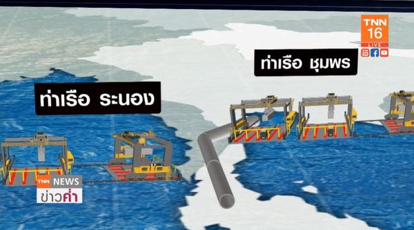 โปรเจ็กต์แสนล้าน! คมนาคม ชู Land Bridge เชื่อมอันดามัน-อ่าวไทย ศูนย์กลางเดินเรือภูมิภาค