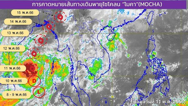 อุตุฯเตือนพายุไซโคลนโมคาฉบับ 3 เช็กความเร็วลม-เส้นทางพายุได้ที่นี่!