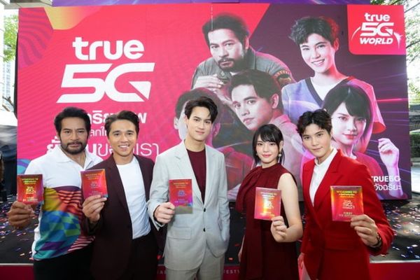 เร็ว! แรง! เจ้าแรกในประเทศไทย The First True 5G