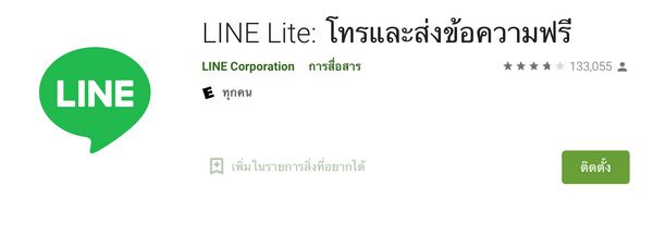 LINE Lite ประกาศยุติให้บริการในประเทศไทย 28 ก.พ.นี้ 