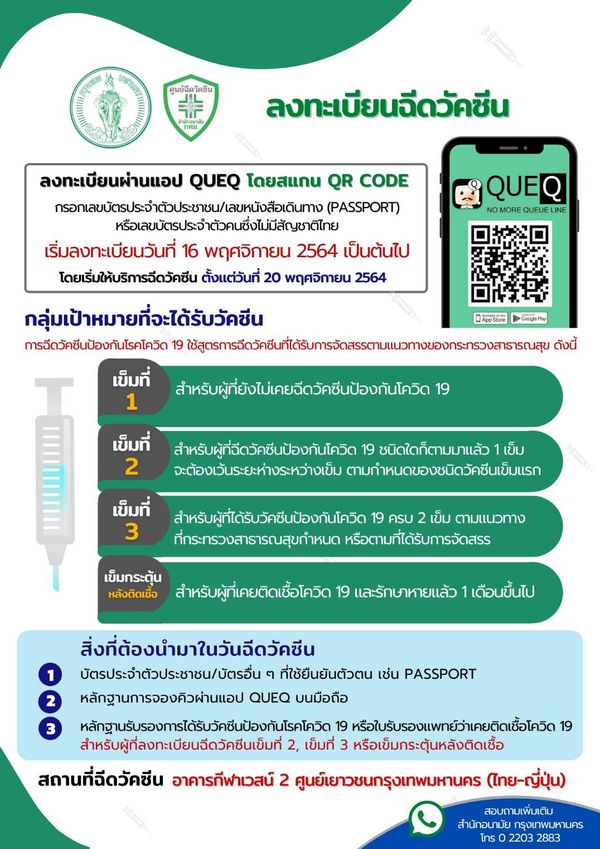 กทม.เปิดศูนย์ไทย-ญี่ปุ่น ฉีดวัคซีนโควิดเข็ม 1-3 ทุกกลุ่มทุกสัญชาติ จองคิวเลย!
