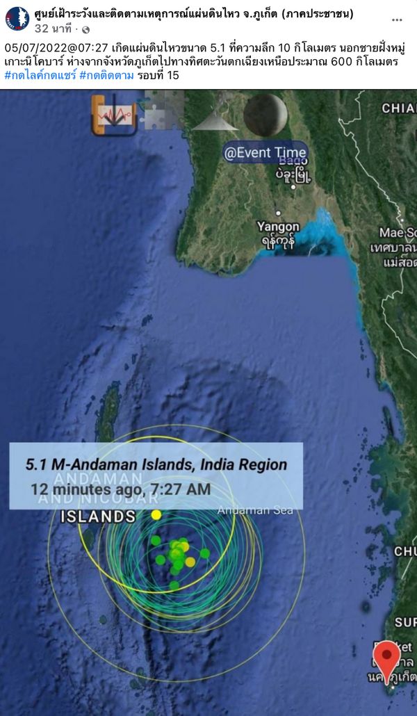 ภูเก็ตเฝ้าระวัง! แผ่นดินไหวเกาะนิโคบาร์ 16 ครั้ง ห่างชายฝั่งไทย 400 กม.