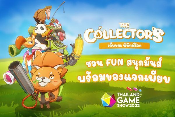 The Collectors ชวน FUN สนุกมันส์ พร้อมของแจกเพียบพบกัน ที่ Thailand Game Show 2022
