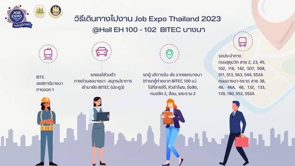 เช็กที่นี่! สรุปวิธีการเดินทางไปสมัครงาน JOB EXPO THAILAND 2023