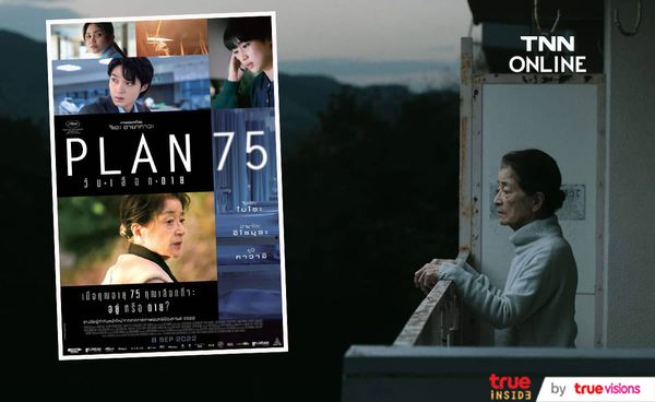    “PLAN75”  เป็นตัวแทนหนังญี่ปุ่นส่งชิงออสการ์สาขาภาพยนตร์ต่างประเทศ