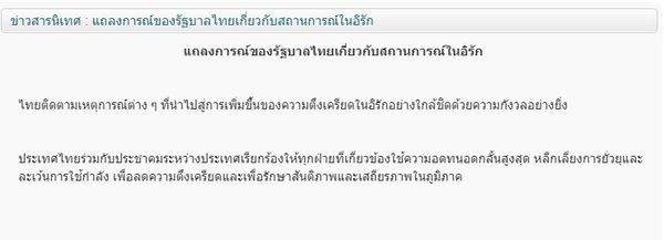 รัฐบาลไทยออกแถลงการณ์เรียกร้องให้ทุกฝ่ายอดทนอดกลั้นสูงสุด