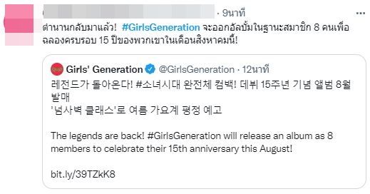 แม่เรียกกลับด้อม!! SM คอนเฟิร์ม Girls’ Generation เตรียมคัมแบ็กครบวง 