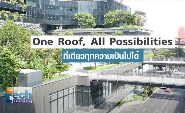 True Digital Park แหล่งระบบนิเวศเทคฯ ครบวงจรใจกลางเมืองกรุงเทพ ประเทศไทย | TNN Tech Reports