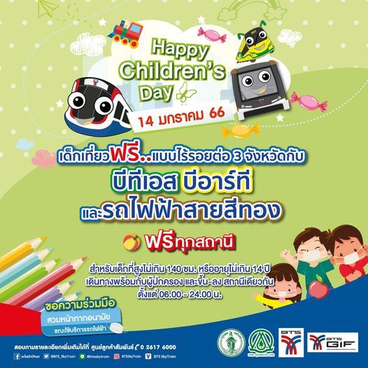 วันเด็กแห่งชาติ 2566 BTS-MRT มอบของขวัญให้เด็กๆเดินทางฟรี!