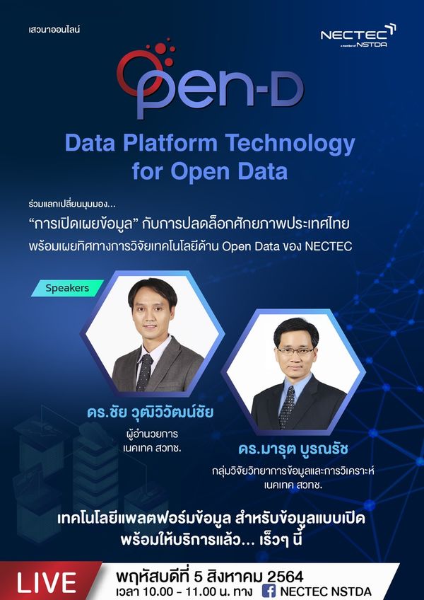 เนคเทค ชวนร่วมเสวนาออนไลน์ Data Platform Technology for Open Data 5 ส.ค.นี้!