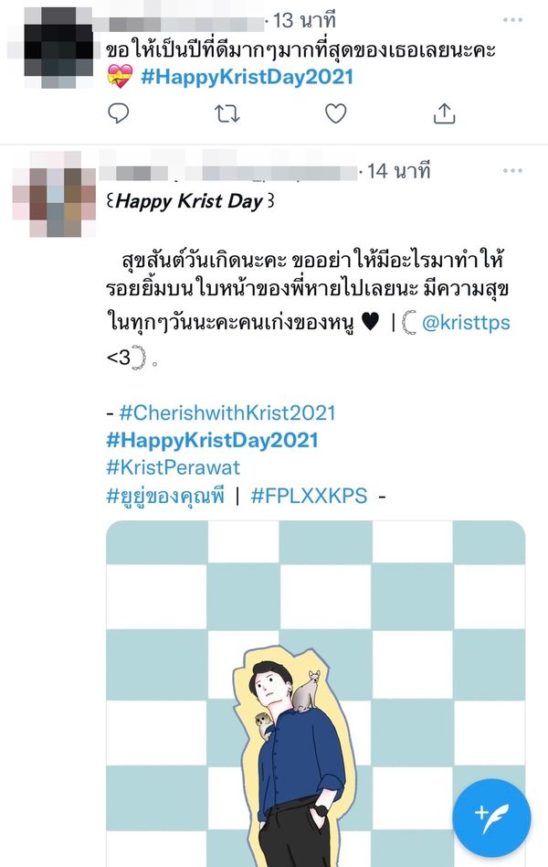 แฟนคลับร่วมอวยพรวันเกิด คริส พีรวัส พร้อมติดแฮชแท็ก #Happykristday2021 ขึ้นเทรนด์อันดับ 1 ในไทย