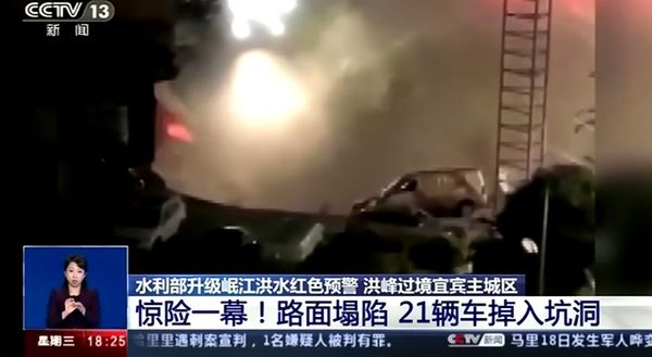 หลุมยุบกลางเมืองจีน ดูดรถหายไปกว่า 20 คัน