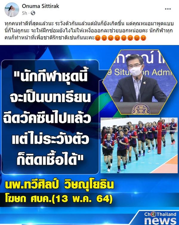 จบดราม่า! หมอทวีศิลป์ ยืนยันเป็น FC วอลเลย์บอลหญิงทีมชาติไทย