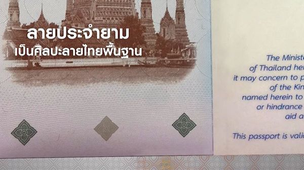 ส่อง พาสปอร์ต รุ่นใหม่ E-Passport 3 สะท้อนความเป็นไทย