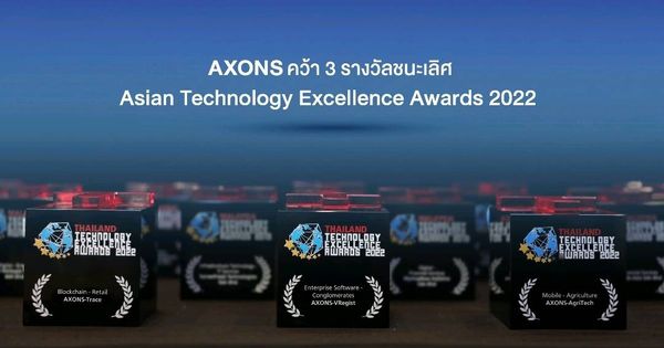 “AXONS” คว้า 3 รางวัลชนะเลิศ Asian Technology Excellence Awards 2022 