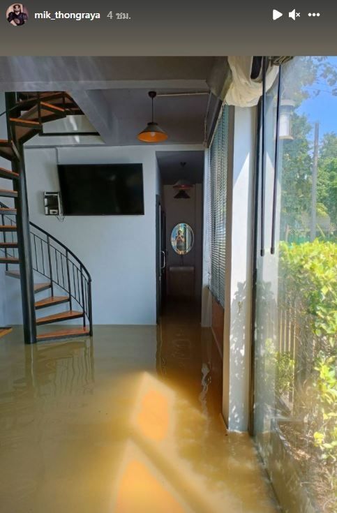 มิกค์ ทองระย้า  บ้านแม่ที่สระบุรี น้ำเข้าบ้าน ท่วมชั้นหนึ่งแล้ว