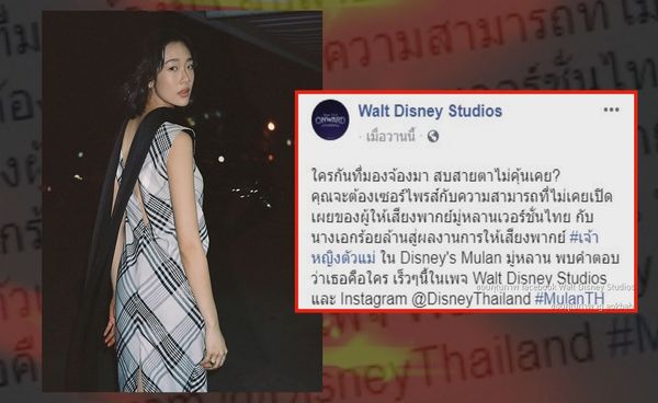 Walt Disney Thailand ชวนลุ้น! ใครพากย์เสียง“มู่หลาน”   (มีคลิป)