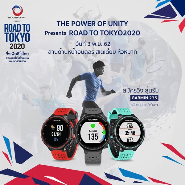 “ตูน”ควงฮีโร่วิ่งเพื่อนักกีฬาไทยก้าวสู่โตเกียว 2020