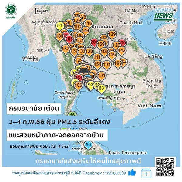 5 จว.เช็กด่วน! เตือนภัย “ฝุ่น PM 2.5” ระดับสีแดง 1-4 ก.พ.งดออกจากบ้าน