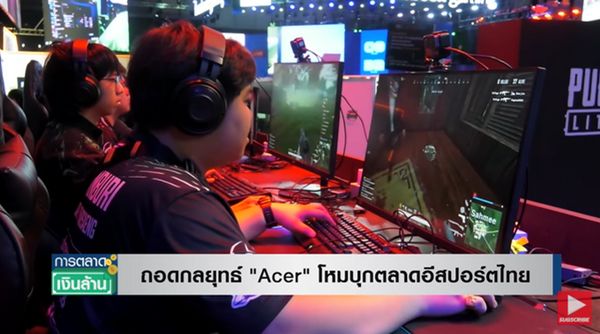 Acer บุกตลาดผลิตภัณฑ์ NON-PC ตั้งเป้ากลุ่มอีสปอร์ตไทย