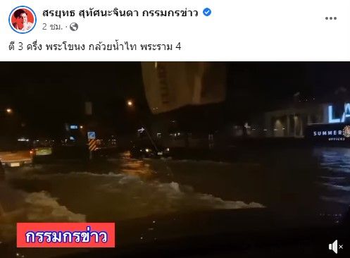 เปิดเส้นทางน้ำท่วม! คนดัง โอดรถเล็กตายหลายคันหลังฝนถล่มเมืองกรุง (มีคลิป)