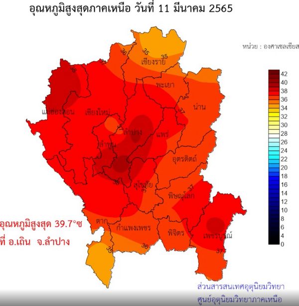 อ.เถินของลำปางร้อนที่สุดในประเทศไทย อุณหภูมิพุ่งเกือบ 40 องศาฯ 