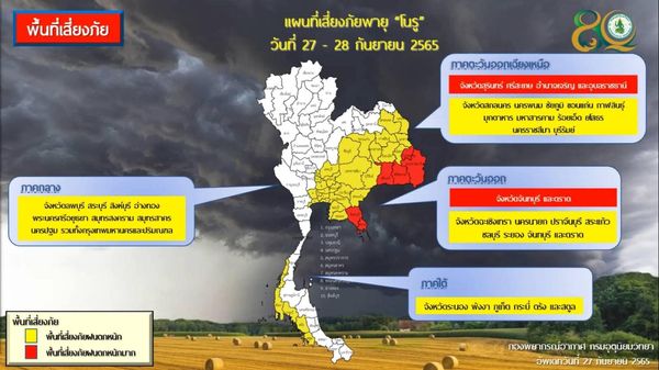 ‘พายุโนรู ‘ เริ่มแผลงฤทธิ์ใส่ไทย เช็กด่วน 6 จว. ‘ฝนตกหนักระดับสีแดง’ วันที่ 28 ก.ย. 