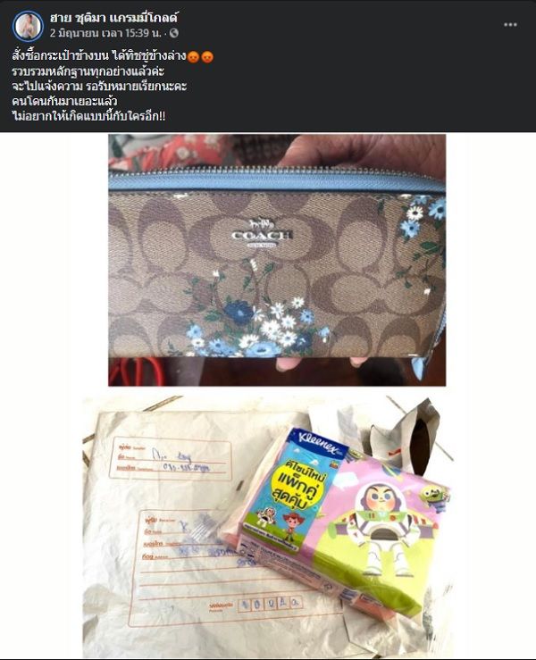 “ฮาย ชุติมา” แจ้งความแม่ค้าออนไลน์ หลังถูกโกงสั่งกระเป๋าได้กระดาษทิชชู่ (มีคลิป)    