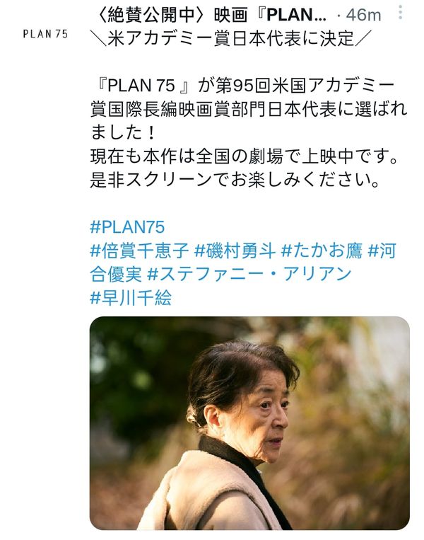    “PLAN75”  เป็นตัวแทนหนังญี่ปุ่นส่งชิงออสการ์สาขาภาพยนตร์ต่างประเทศ