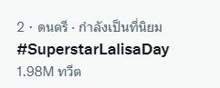 จากใจ บลิ๊งค์ ถึง ลิซ่า พา #SuperstarLalisaDay ครองเทรนด์!! ในวันเกิด