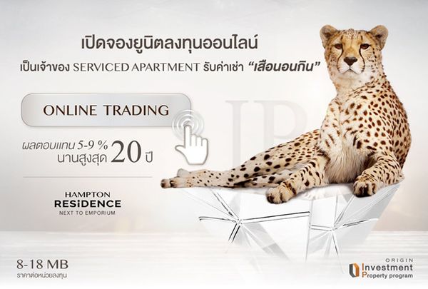 ORIGIN ส่ง Serviced Apartmentพร้อมโปรแกรมลงทุนIPจากบมจ.เจ้าเดียวในไทย รับผลตอบแทนแบบเสือนอนกิน(มีคลิป)
