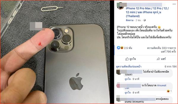 เอาแล้ว! หนุ่มใช้ iPhone 12 บาดนิ้วเลือดซิบ ชาวเน็ตสงสัยเป็นไปได้หรือ?