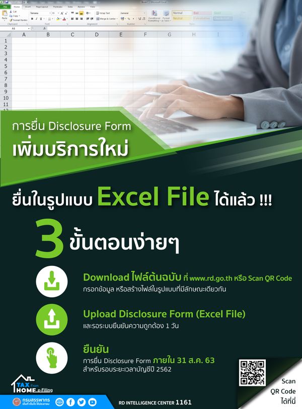 สรรพากรแนะผู้ประกอบการยื่นแบบฯภาษี Upload เป็น Excel File