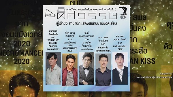 “แสงกระสือ-โปรเม” เข้าชิงรางวัลสมาคมผู้กำกับภาพยนตร์ไทย ครั้งที่10  (มีคลิป)