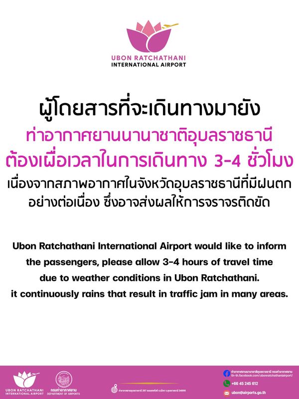 พายุโนรูเข้าไทย สนามบินอุบลฯแจ้งผู้โดยสารแนะเผื่อเวลาเดินทาง 3-4 ชั่วโมง