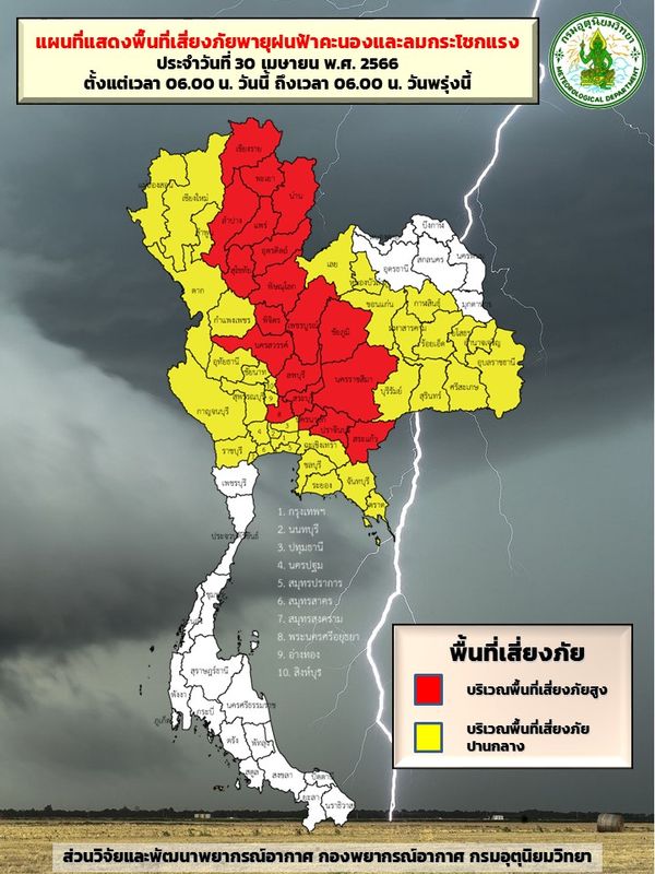 พยากรณ์อากาศ กางแผนที่สีเหลือง-แดงเสี่ยงภัยสูง ฝนถล่ม-ลมแรง ถึงพรุ่งนี้เช้า!