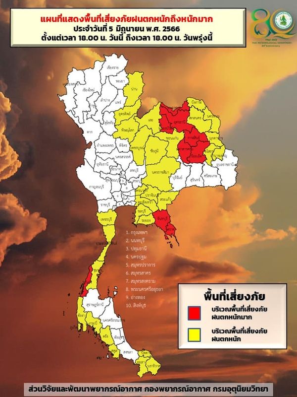 พยากรณ์อากาศ อุตุฯกางแผนที่จังหวัดสีเหลือง-แดงเสี่ยงภัย ฝนตกหนัก-หนักมาก