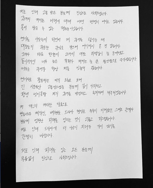 นักแสดงหนุ่ม 'จีซู' เขียนจดหมายขอโทษกรณีใช้ความรุนแรงในโรงเรียน