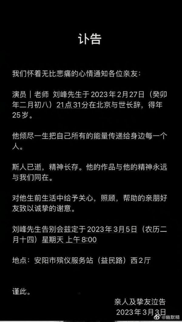  “หลิวเฟิง”  นักแสดงจีน วัย 25 ปี เสียชีวิตกะทันหันจากอาการหัวใจวายเฉียบพลัน