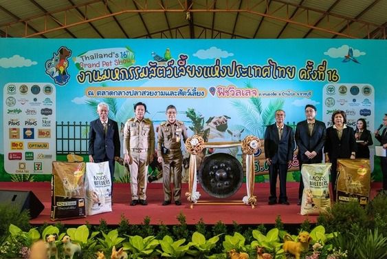 เริ่มแล้วสุดคึกคัก “มหกรรมสัตว์เลี้ยงแห่งประเทศไทย ครั้งที่ 16” ตื่นตาตื่นใจกับสัตว์แปลก สัตว์หายาก การประกวดสัตว์เลี้ยงสวยงามชิงถ้วยพระราชทาน