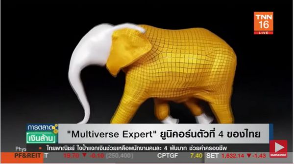 Multiverse Expert ยูนิคอร์นตัวที่ 4 ของไทย! 