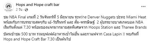 'Hops and Hope Craft Bar' จัดงานเชียร์ 'NBA Finals 2023' เกม2 อาหารเด็ดของแจกเพียบ