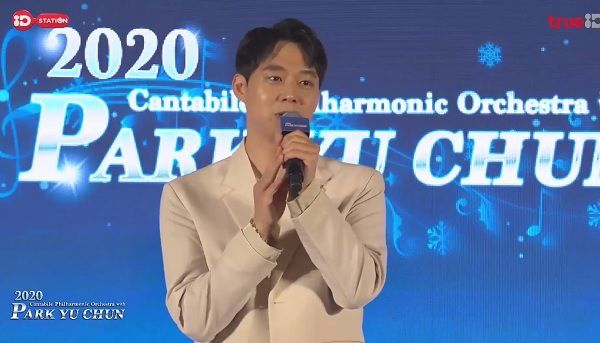 Park Yu Chun ร่วมแถลงข่าวคอนเสิร์ต 2020 Cantabile Philharmonic Orchestra  (มีคลิป)