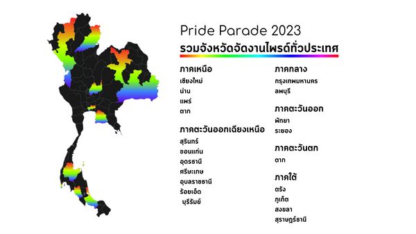 Pride Month 2023 จัดงานที่ไหน มีกิจกรรมเด่นๆอะไรบ้าง? เช็กที่นี่ 