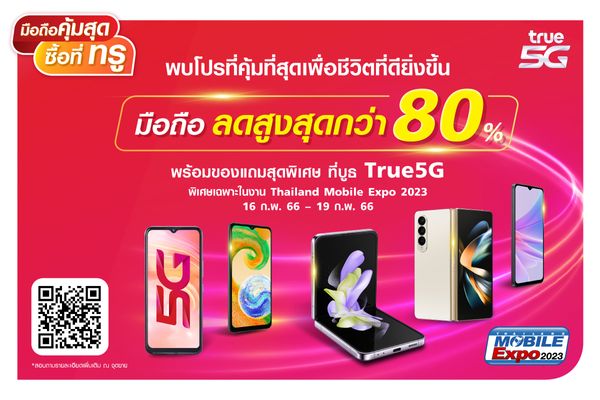 ห้ามพลาด ทรู 5G จัดเต็มยกขบวนสินค้าลดสูงสุดกว่า 80% ในงาน “Thailand Mobile Expo 2023